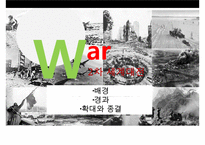 히틀러의 성공과 실패 & 노르망디상륙작전(Logistics 물류 전략의 成敗)-15
