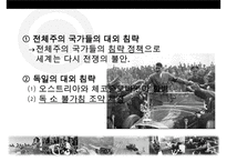 히틀러의 성공과 실패 & 노르망디상륙작전(Logistics 물류 전략의 成敗)-17