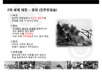 히틀러의 성공과 실패 & 노르망디상륙작전(Logistics 물류 전략의 成敗)-19