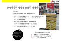 빙그레(Binggrae) 한류(韓流) 과자음료 [바나나우유 꽃게랑 메로나]성공전략 및 사례분석-14