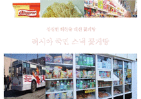 빙그레(Binggrae) 한류(韓流) 과자음료 [바나나우유 꽃게랑 메로나]성공전략 및 사례분석-17