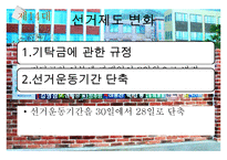 한국 대통령선거 이슈,결과[13대,14대,15대,16대,17대,18대 대선]-11