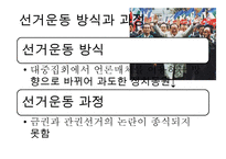 한국 대통령선거 이슈,결과[13대,14대,15대,16대,17대,18대 대선]-14