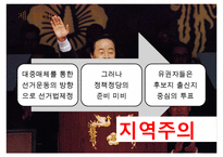 한국 대통령선거 이슈,결과[13대,14대,15대,16대,17대,18대 대선]-17