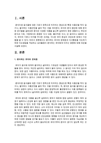 [편식의문제점] 편식하는 유아의 문제점과 식사행동을 지도하기 위한 지도방법을 작성하고 요리활동이 편식하는 유아에게 미치는 영향-2