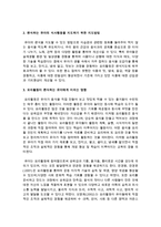 [편식의문제점] 편식하는 유아의 문제점과 식사행동을 지도하기 위한 지도방법을 작성하고 요리활동이 편식하는 유아에게 미치는 영향-3