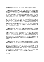 [편식의문제점] 편식하는 유아의 문제점과 식사행동을 지도하기 위한 지도방법을 작성하고 요리활동이 편식하는 유아에게 미치는 영향-4