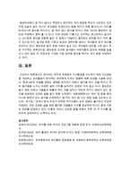 [편식의문제점] 편식하는 유아의 문제점과 식사행동을 지도하기 위한 지도방법을 작성하고 요리활동이 편식하는 유아에게 미치는 영향-5