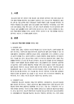 [청소년심리및상담] 청소년의 학업수행에 영향을 미치는 요인은 무엇이 있으며 이 중 가장 영향을 미친다고 생각하는 요인과 그 이유-2