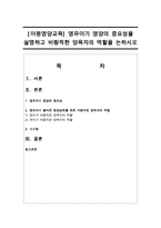 [아동영양교육] 영유아기 영양의 중요성을 설명하고 바람직한 양육자의 역할을 논하시오-1