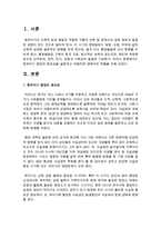 [아동영양교육] 영유아기 영양의 중요성을 설명하고 바람직한 양육자의 역할을 논하시오-2