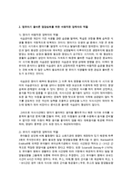[아동영양교육] 영유아기 영양의 중요성을 설명하고 바람직한 양육자의 역할을 논하시오-3