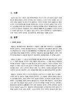[사회복지행정론] 사회복지행정의 이론 가운데 과학적 관리론, 인간관계이론, 체계이론을 서술하시오-2