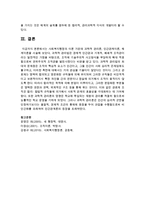 [사회복지행정론] 사회복지행정의 이론 가운데 과학적 관리론, 인간관계이론, 체계이론을 서술하시오-6