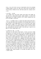 [보육교사론] 보육교사의 직업적 특성을 돌봄, 교육, 사회복지서비스 측면에서 비교하고 각각의 사례를 하나씩 들어 설명-4