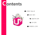 LG유플러스의 LTELTE-A광대역 LTE시장 1위 하기 마케팅전략-2