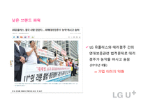 LG유플러스의 LTELTE-A광대역 LTE시장 1위 하기 마케팅전략-20
