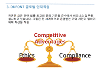 글로벌기업 듀폰의 인재육성과 기업문화& 글로벌 전략과 시스템-9