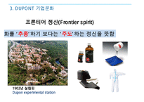 글로벌기업 듀폰의 인재육성과 기업문화& 글로벌 전략과 시스템-12