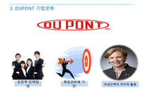 글로벌기업 듀폰의 인재육성과 기업문화& 글로벌 전략과 시스템-14