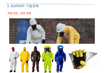 글로벌기업 듀폰의 인재육성과 기업문화& 글로벌 전략과 시스템-16