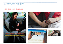 글로벌기업 듀폰의 인재육성과 기업문화& 글로벌 전략과 시스템-17
