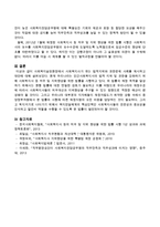 사회복지실천현장에서 사회복지사가 겪는 법적지위와 권한문제 사례를 제시하고 대안을 제시하시오-4