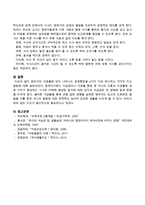 영유아의 식생활에 있어 나타나는 문제행동을 4가지 이상 제시하고 각각의 지도방법을 설명하시오-5