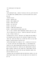 사회복지실천론 요약정리-18