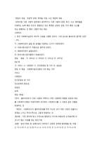 사회복지실천론 요약정리-19