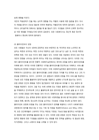사회복지실천의 사정론-20