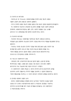 사회복지의 모형과 사회복지 관련 개념-2