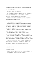 사회복지의 모형과 사회복지 관련 개념-4
