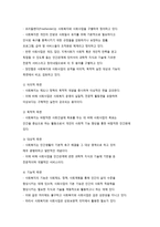사회복지의 모형과 사회복지 관련 개념-5