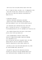 사회복지의 모형과 사회복지 관련 개념-7