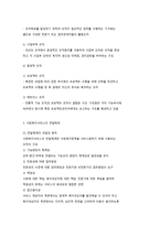 사회복지조직의 목표와 유형 특징 및 사회복지서비스-3