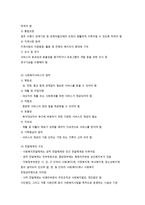 사회복지조직의 목표와 유형 특징 및 사회복지서비스-4
