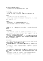 사회복지조직의 책임성 및 책임성 평가-4