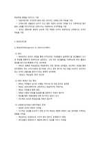 사회복지행정 관련 이론-7