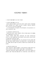 시민단체와 자원봉사-1