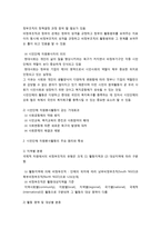 시민단체와 자원봉사-2