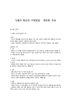 식품의 특성과 구매방법 - 계란류, 우유-1