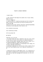 아동복지 관련법과 행정체계-1