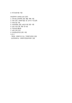 아동복지 관련법과 행정체계-8