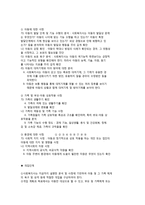 아동복지 실천방법 - 개별 아동복지실천-5
