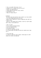 아동복지 실천방법 - 개별 아동복지실천-8