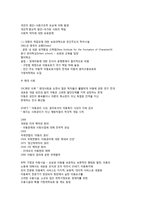 아동복지 역사적 발달과정-3