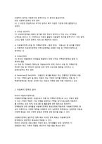 아동복지 정책 및 아동 관련 사회보장제도-2