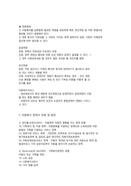아동복지 정책 및 아동 관련 사회보장제도-5