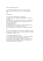 아동복지 정책 및 아동 관련 사회보장제도-8